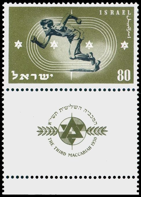 3rd Maccabiah Stamp, 1950