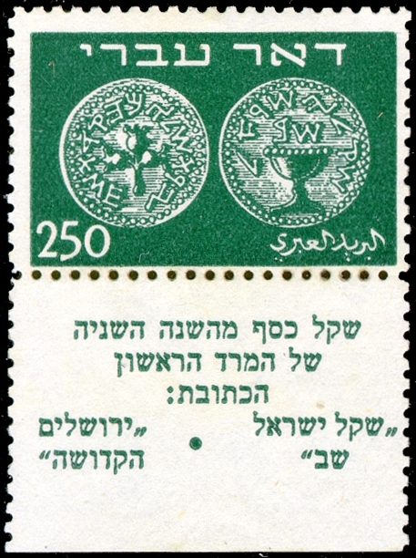 Doar Ivri 250 Mil with Tab